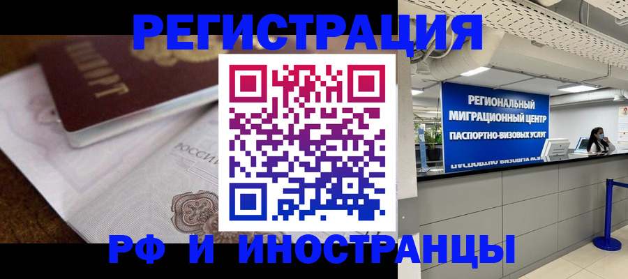 прописка законно в Сердобске