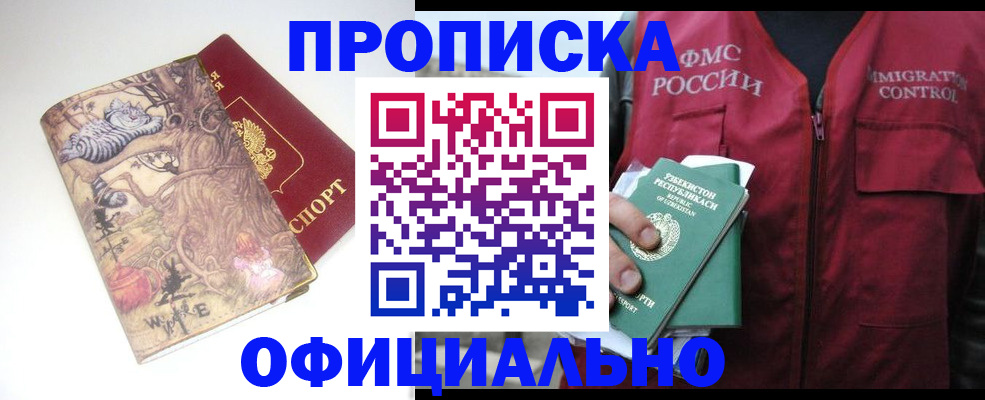 временная регистрация купить в Сердобске